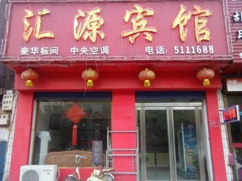 Huiyuan Hotel (Dongpo Avenue Branch) - Image 1