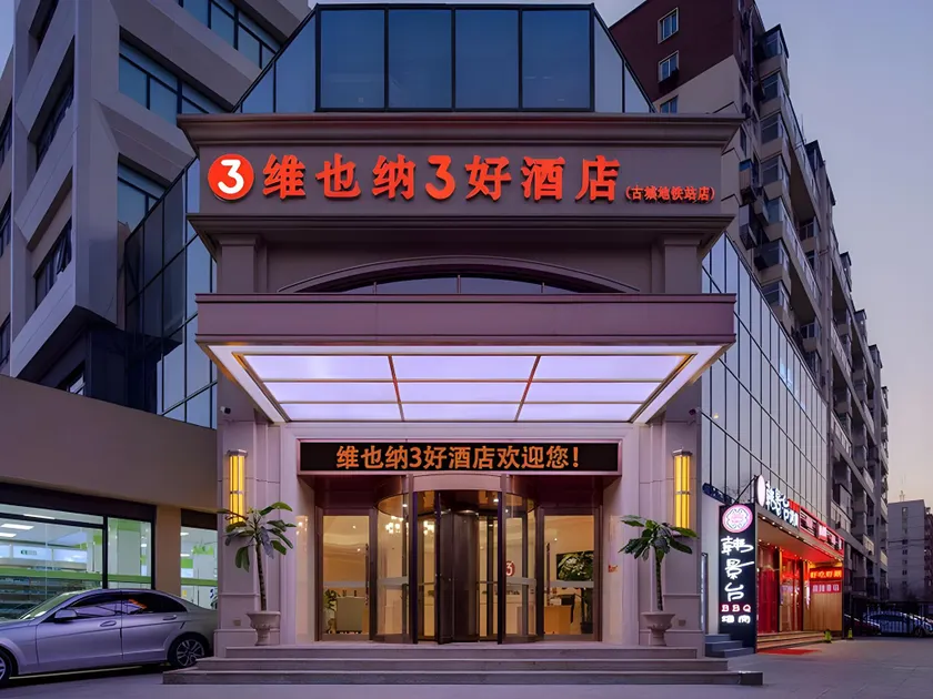 Vienna 3 Best Hotel Beijing Shijingshan Wanda West Shougang Park Gucheng Subway Station - Image 1