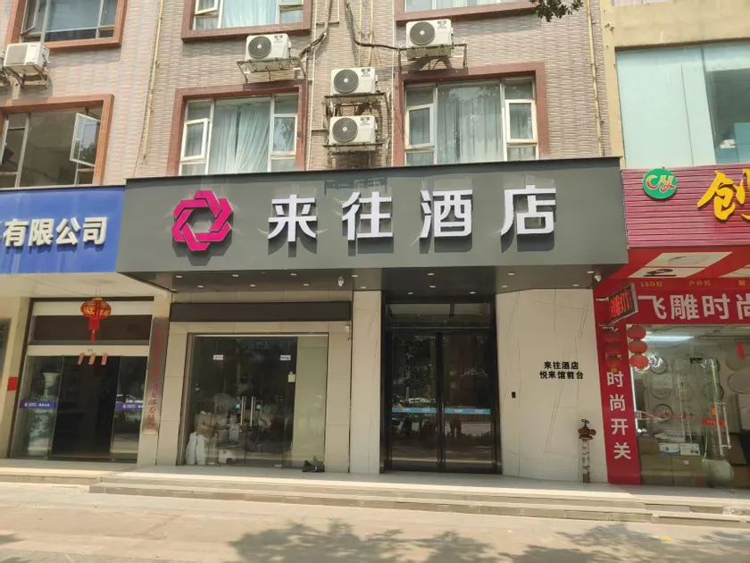 Laiwang Fashion Hotel (Milan Spring Plaza Branch) - Image 1