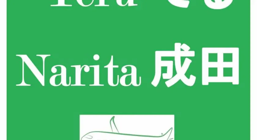 Nono teru Narita - Image 1