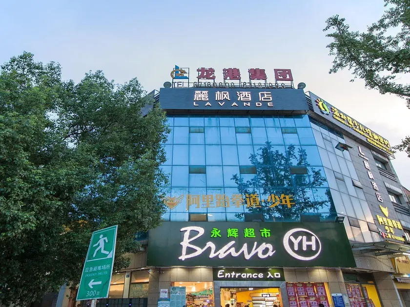 Lavande Hotels Chongqing Jiangbei International Airport Center - Image 1