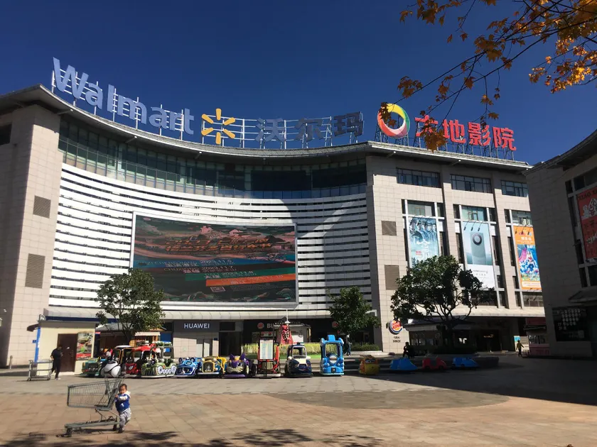 Hanting Hotel Lijiang Ancient Town Xianghe Commercial Plaza - Image 1