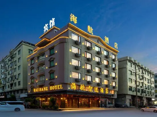Haihang Hotel - Image 1