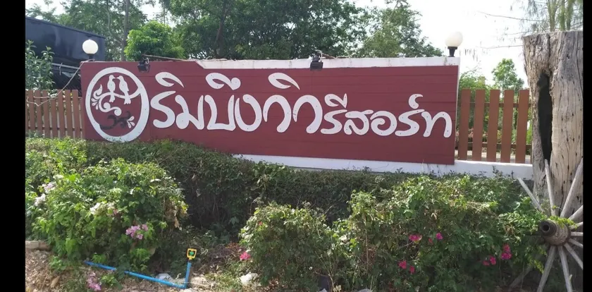 Rimbungview Resort - Image 1