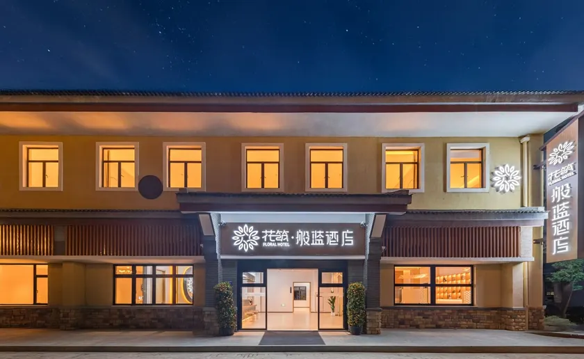 Floral banlan Hotel(Tulou Prince Scenic Area) - Image 1