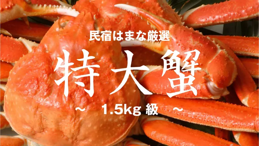 Irori no Yado Hamana - Image 1