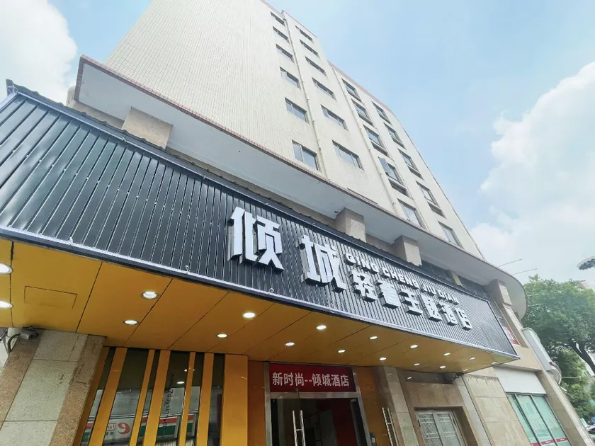 Qingcheng Hotel (Zhongshan Shaxi Longrui Clothing City Branch) - Image 1