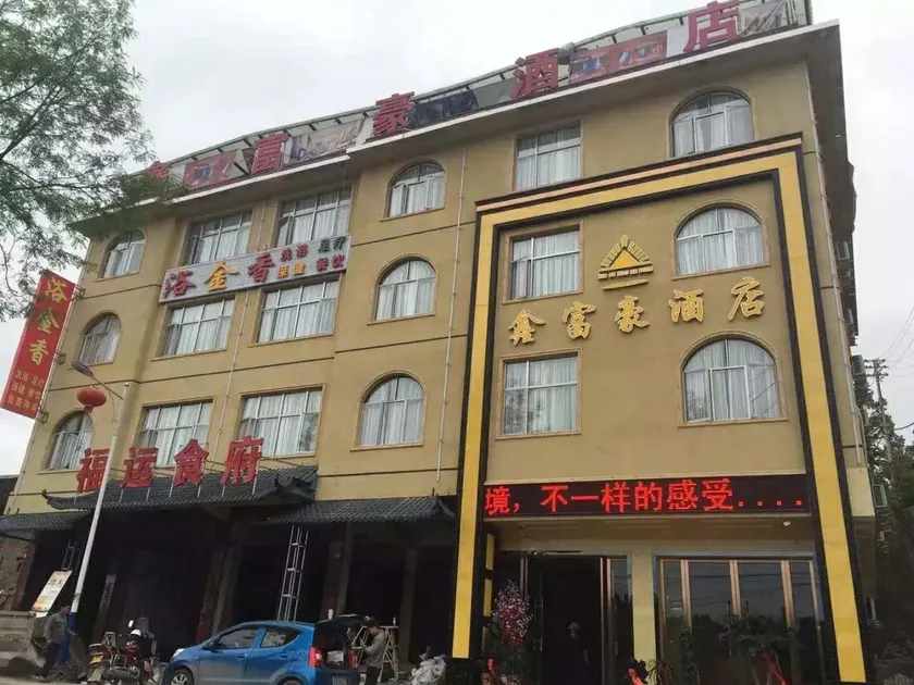Xin Fuhao Hotel - Image 1