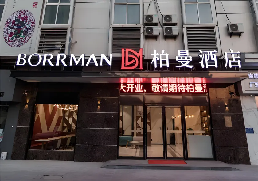 Borrman Hotel East Huai'an Railway Station Zhou 'Enlai Memorial - Image 1