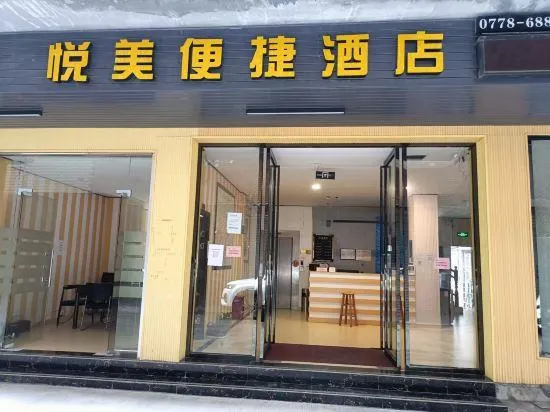 Huanjiang Yuemei Convenience Hotel - Image 1