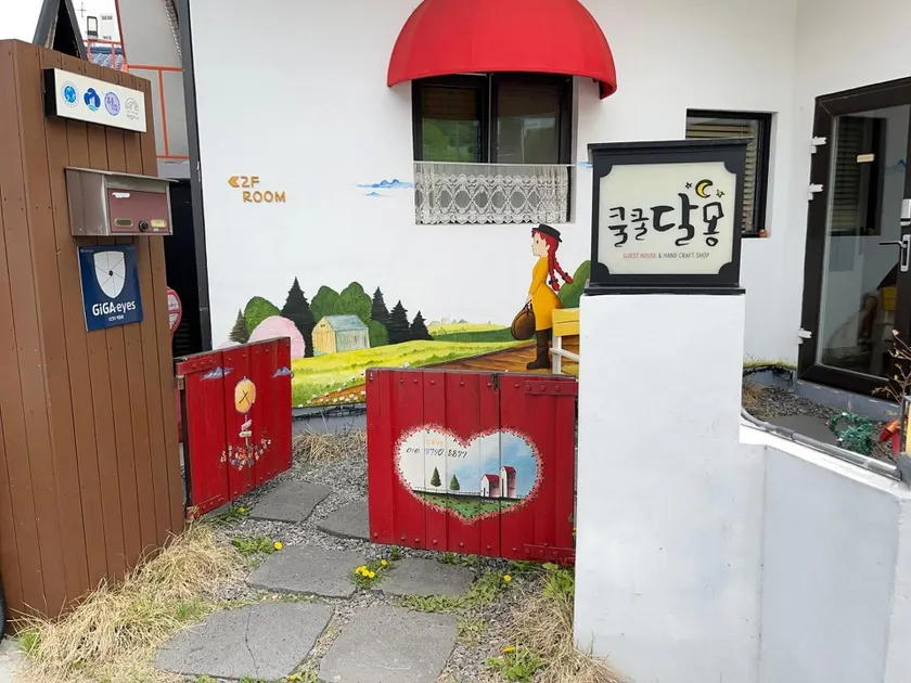 Gunsan Koolkooldalmong Guest House - Image 1