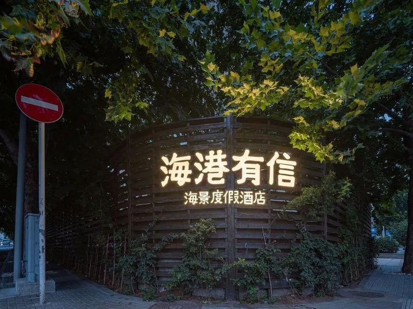 Haigang Youxin · Seaview Resort Cloud Homestay (Dalian Renmin Road Zhongshan Square Subway Station) - Image 1