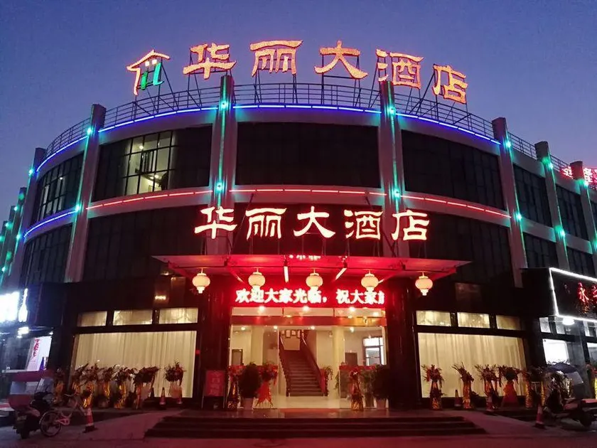 Huali Hotel - Image 1