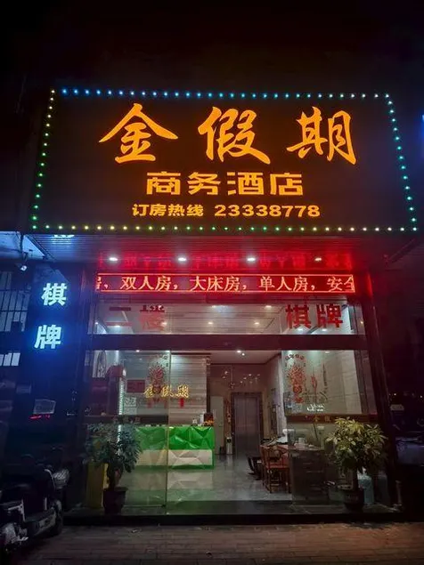 Golden Holiday Business Hotel - Image 1