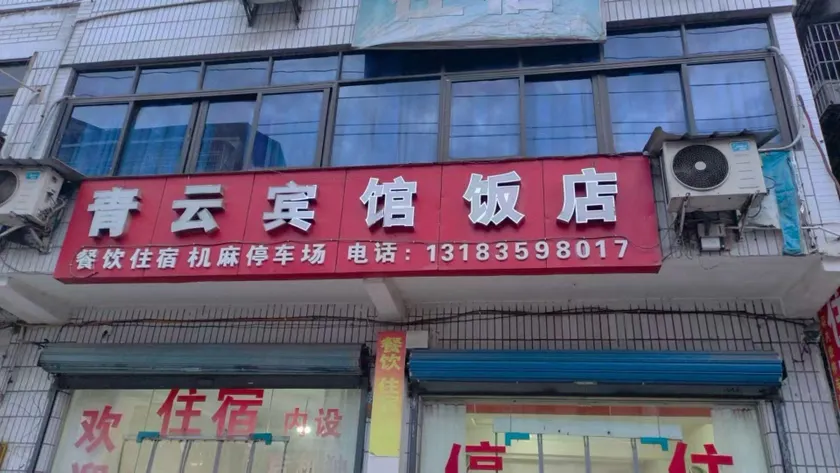 Qingyun Hotel - Image 1