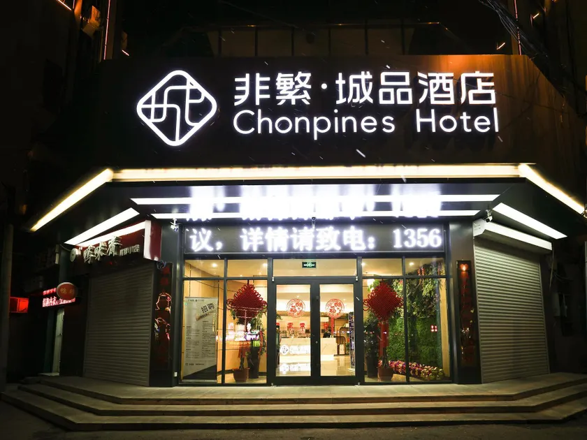 Chonpines Hotel·Jining Railway Station Wanda Plaza - Image 1