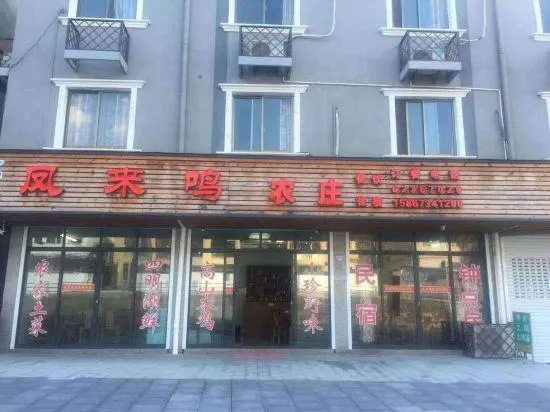 Fenglaiming Farmhouse - Image 1