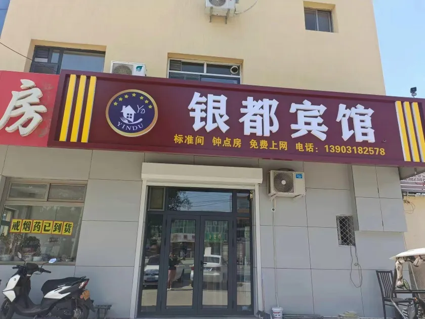 Yindu Hotel (Dongfeng Road Branch) - Image 1