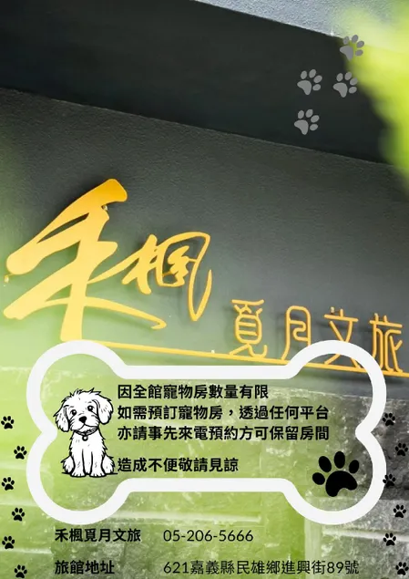 禾楓覓月文旅 - Image 1