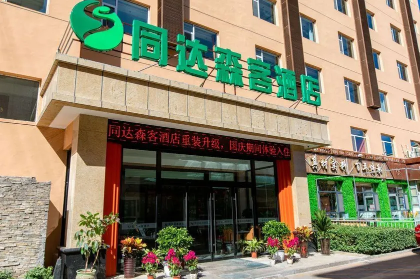 Tongdasenke Hotel (Lvliang College Branch) - Image 1