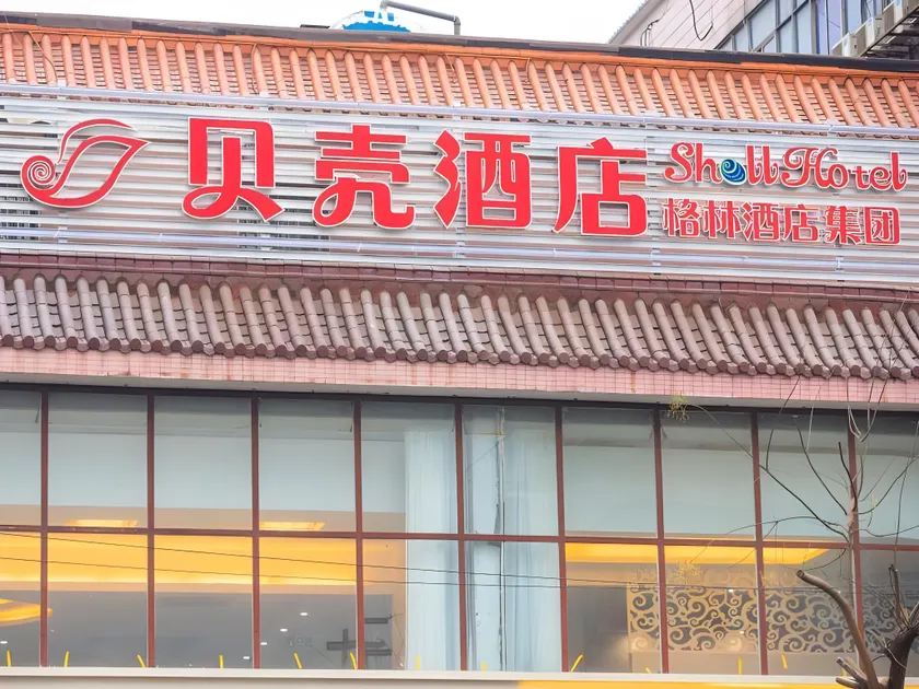 Shell Hotel Jiangsu Yangzhou Jiangdu Xiancheng Road - Image 1