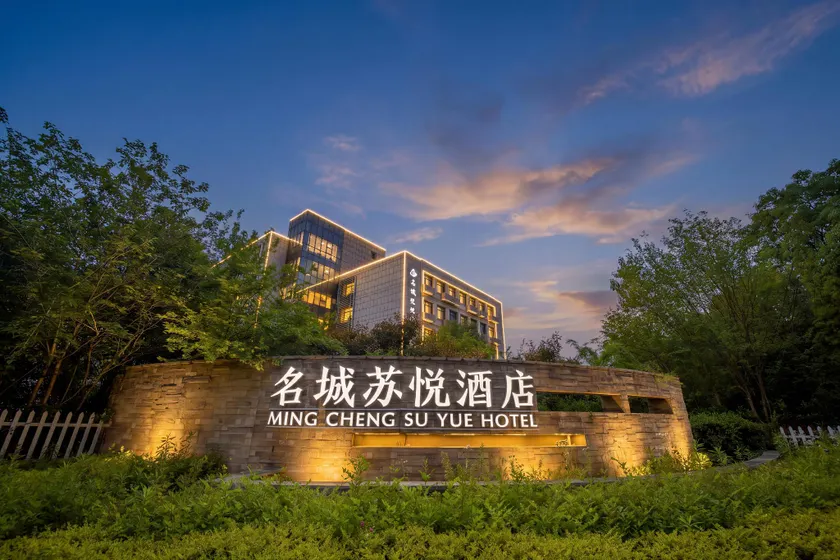 Mingcheng Suyue Hotel -Suzhou Railway Station - Image 1