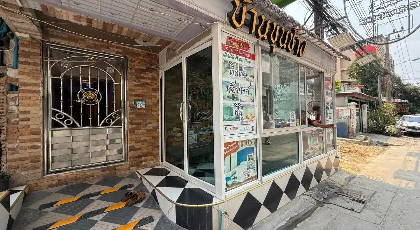 Bankhunchang Guest House บ้านขุนช้างห้องพักรายวันรามคำแหง - Image 1