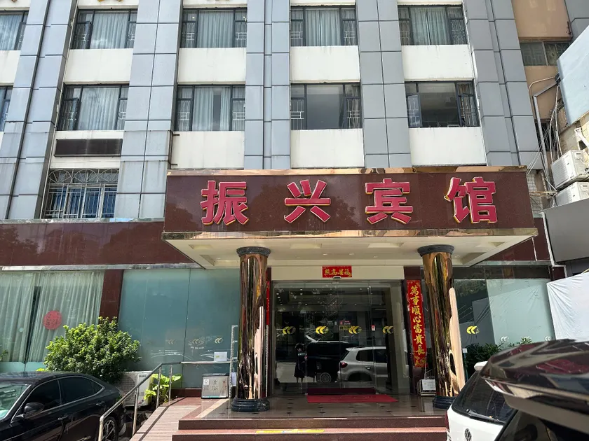 Zhenxing Hotel - Image 1
