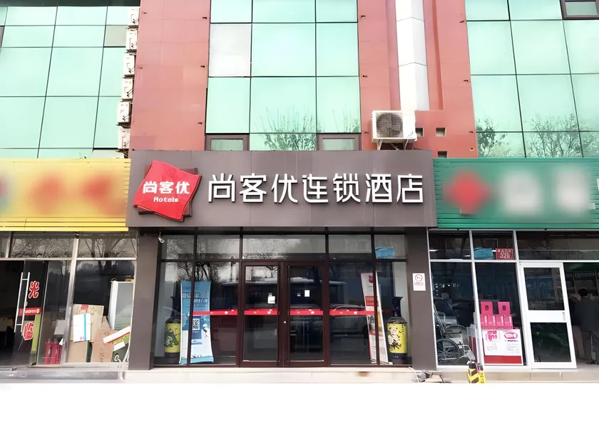 Thank Inn Plus Hotel Beijing Tongzhou Materials College - Image 1