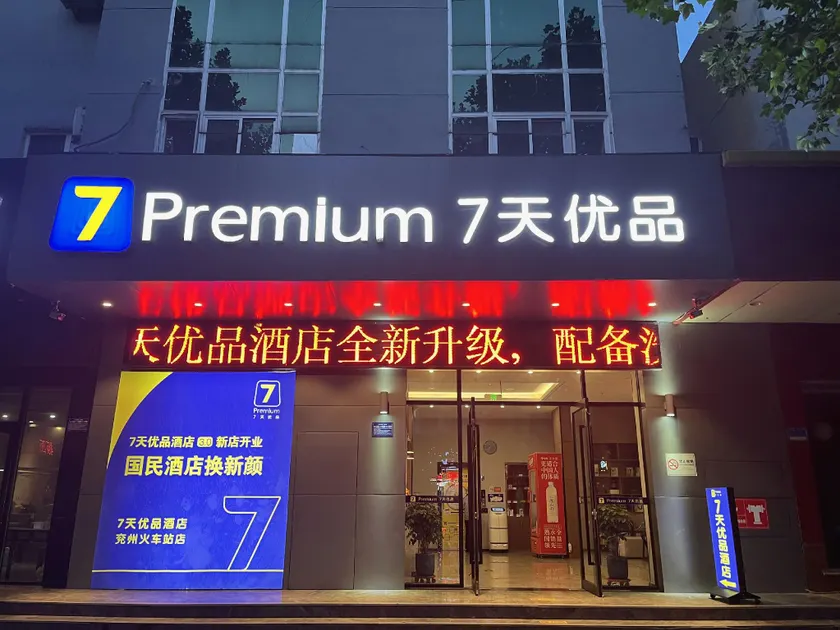 7 Days Premium (Yanzhou Railway Station Xinglong Cultural Park Store) - Image 1