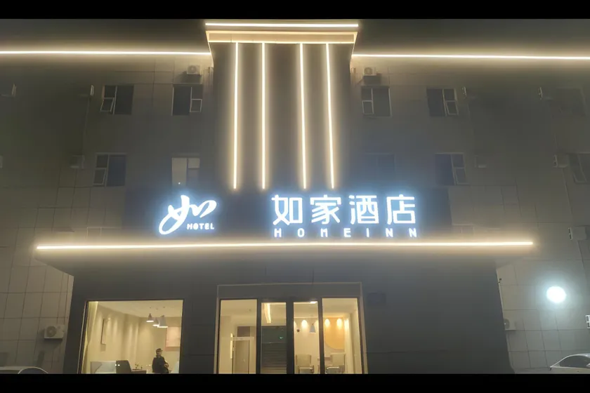 Home Inn Neo Guangrao Yuehe Park Xiguan Town - Image 1
