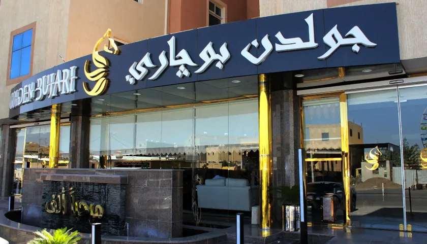 Golden Bujari Hotel Al Khamis - Image 1