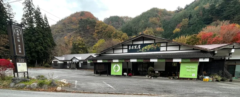 Kogen no Yado Mizubasho - Image 1