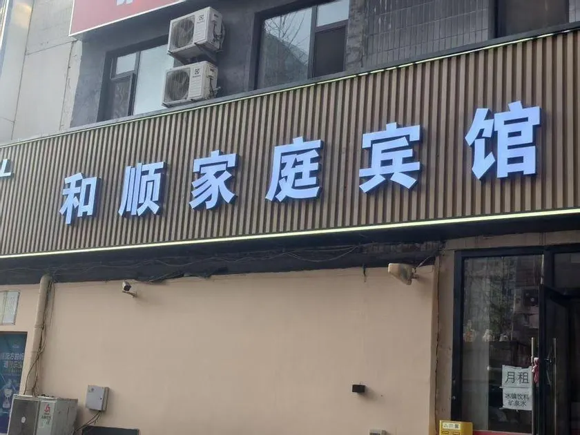 he shun Hotel (Dalian Xi'an Road) - Image 1