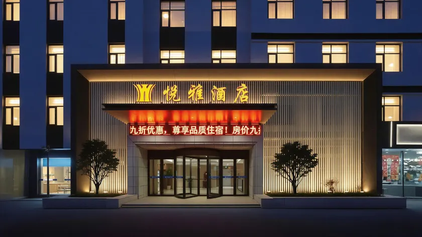 Yueya Hotel (Weihui Municipal Government Branch) - Image 1