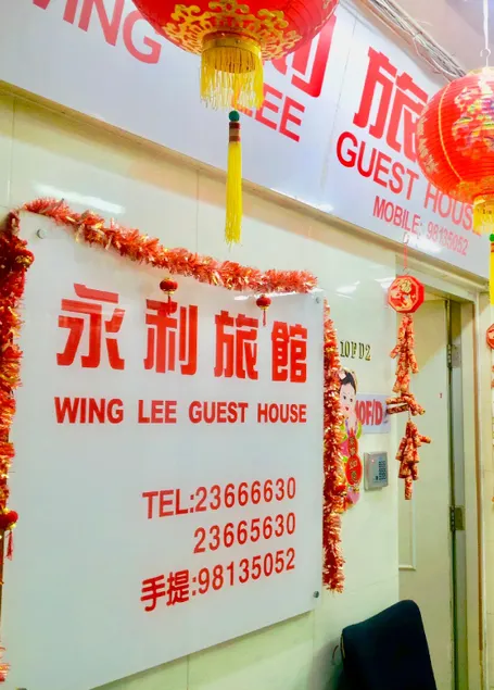 Wing Lee Guest House - Image 1