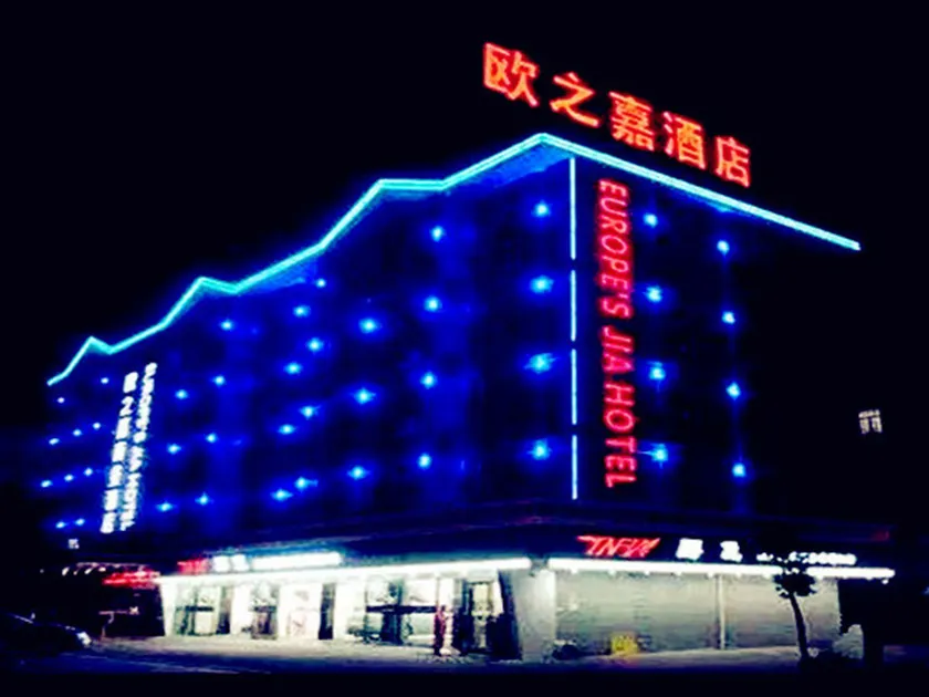 Yiwu Europe's Jia Choice Hotel - Image 1