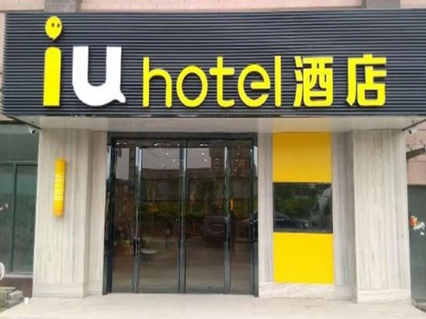 IU Hotel Luoyang Yanshi White Horse Temple - Image 1