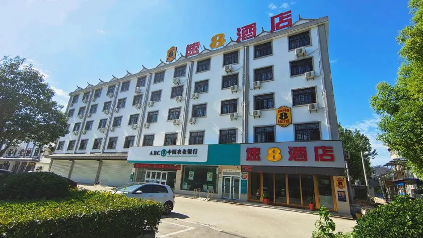 Super 8 Hotel (Hanyuan Street Branch) - Image 1