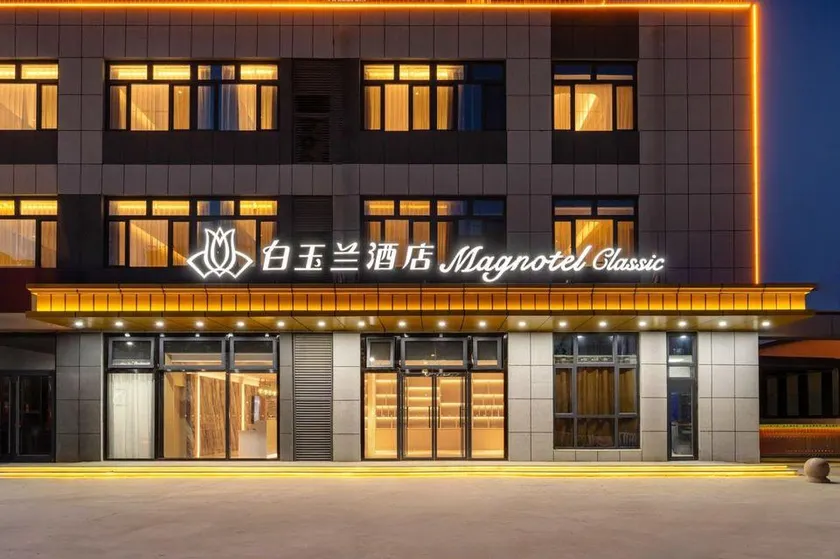 Magnotel Business Hotel (Nanpi) - Image 1