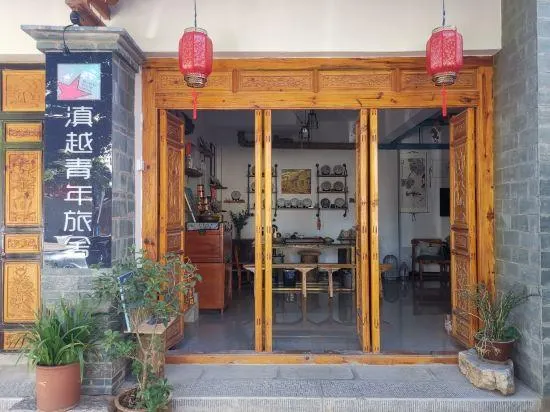 Dianyue Youth Hostel(Jianshui Ancient City Lin'an Prefecture Store) - Image 1