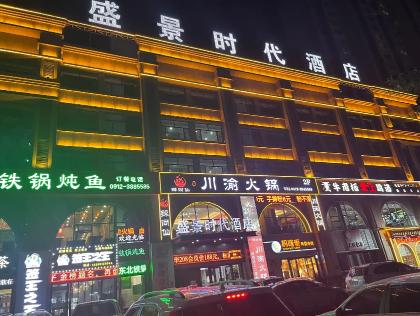 Shengjing Times Hotel (Guomao Neighborhood Center Branch) - Image 1