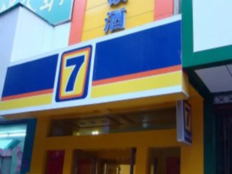 7Days Inn Lanzhou West Railway Station - Image 1