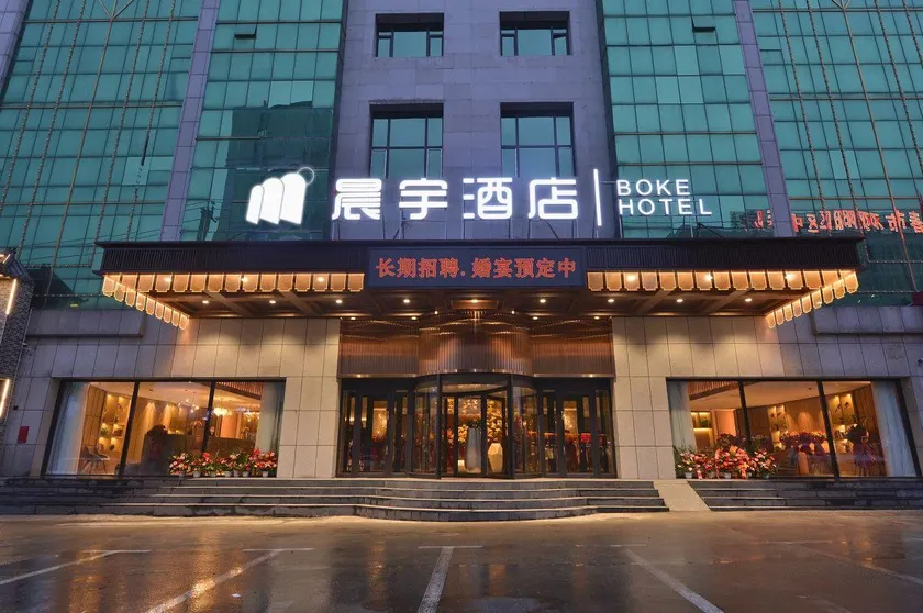 Changchun Chenyu Hotel (Shuangyang Branch) - Image 1