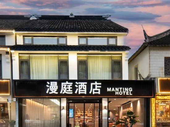 Manting Homestay (Zhouzhuang Ancient Town Scenic Area) - Image 1