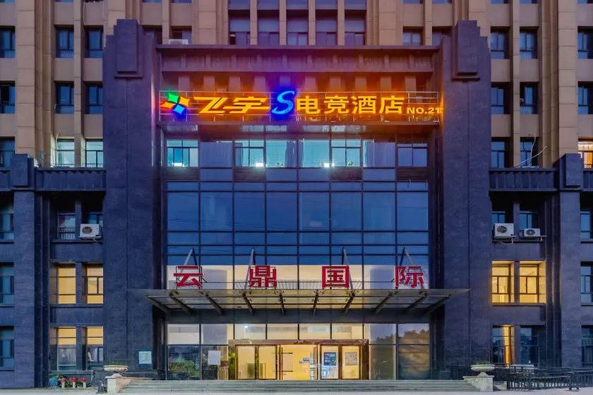 Feiyu S Esports Hotel - Image 1