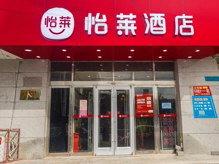 Elan Inn Cangzhou Nanpi Xinhe Building - Image 1