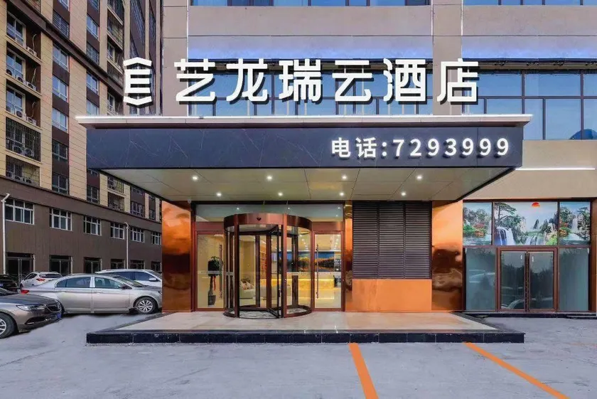 eLong Ruiyun Hotel (Dongming Shuguang Road Metropolitan Branch) - Image 1