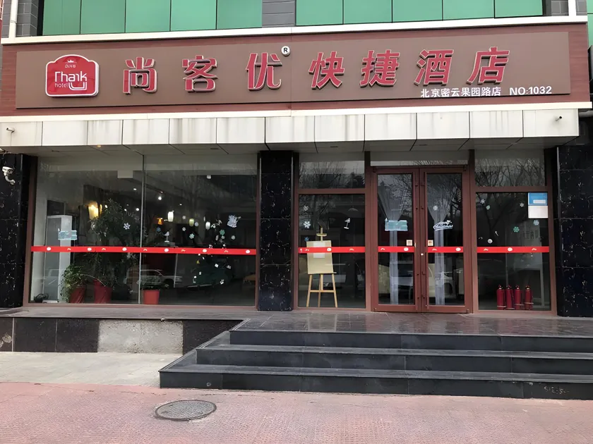 Thank Inn Plus Hotel Beijing Miyun Yunguoyuan West Road - Image 1