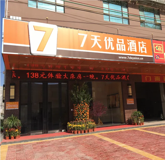 7 Days Premium·Huizhou Huidong Huangbu Town - Image 1